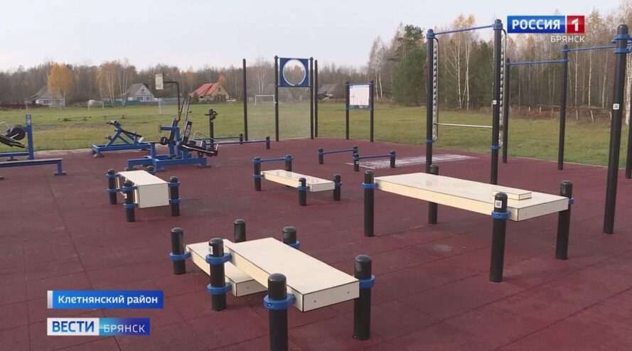 На Брянщине в посёлке Мирный Клетнянского района обустроили спортивную площадку