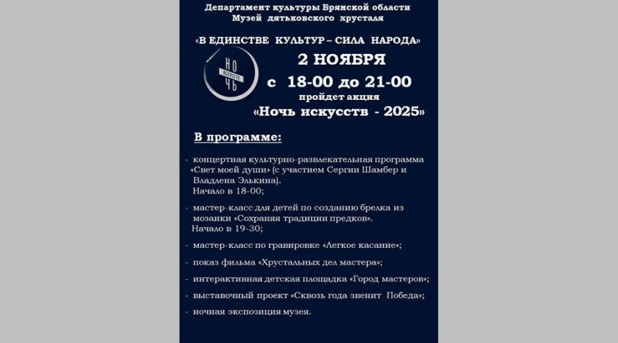 В брянском Дятьково пройдет акция «Ночь искусств — 2025»