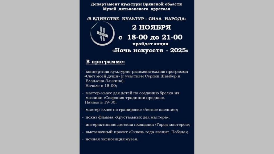 В брянском Дятьково пройдет акция «Ночь искусств — 2025»