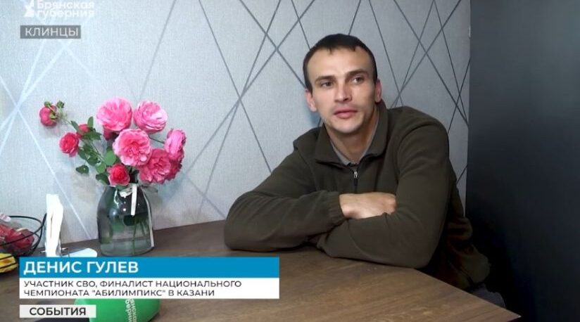 Брянский участник СВО принял участие в чемпионате «Абилимпикс»