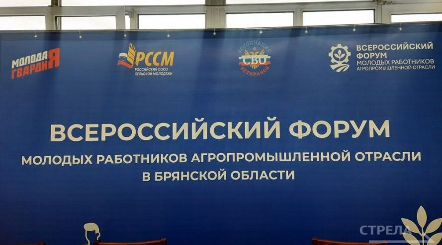 С предприятием «Брянсксельмаш» познакомились  участники Всероссийского форума