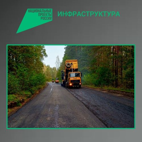 Продолжается ремонт участка автодороги в Злынковском районе Брянщины