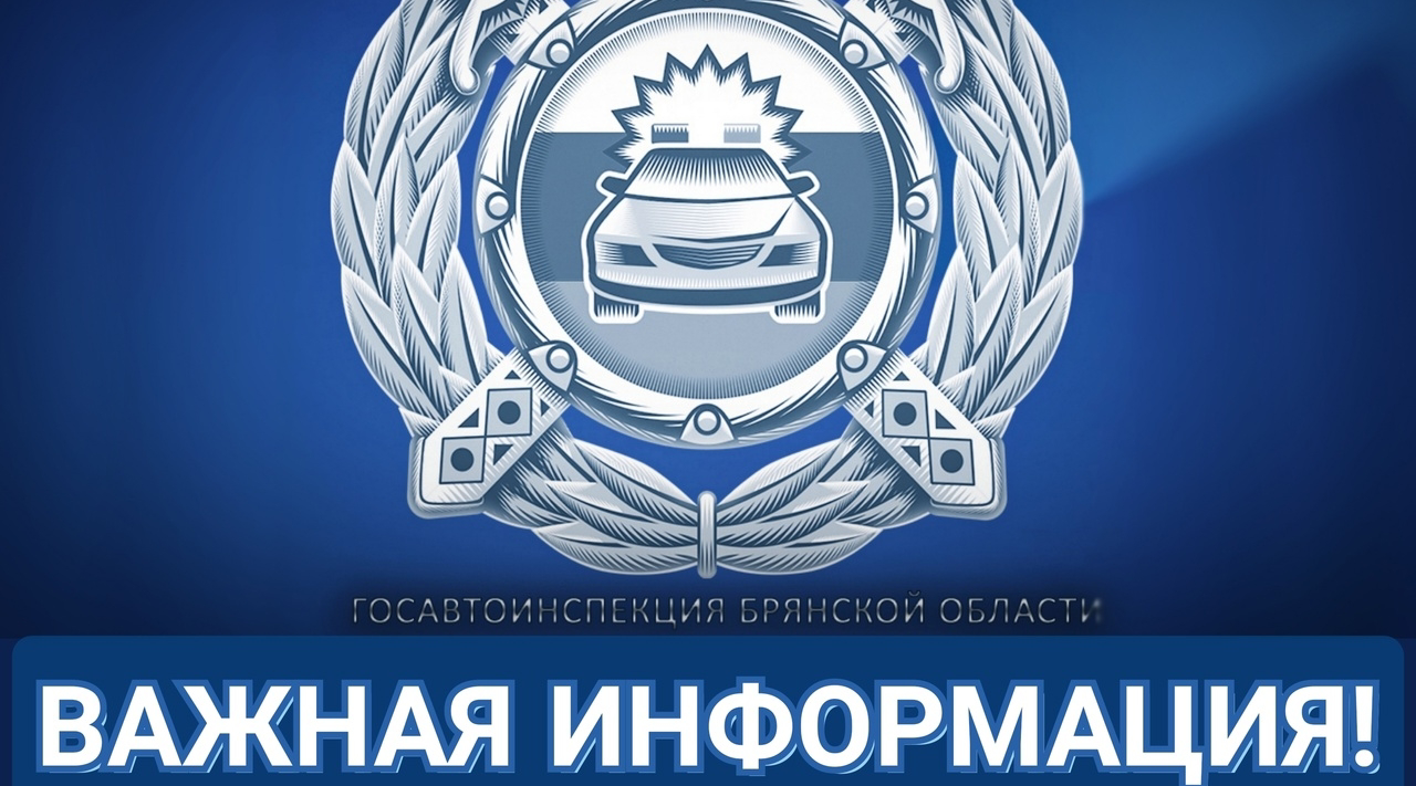 В Клинцах пройдут мероприятия по стабилизации дорожной обстановки