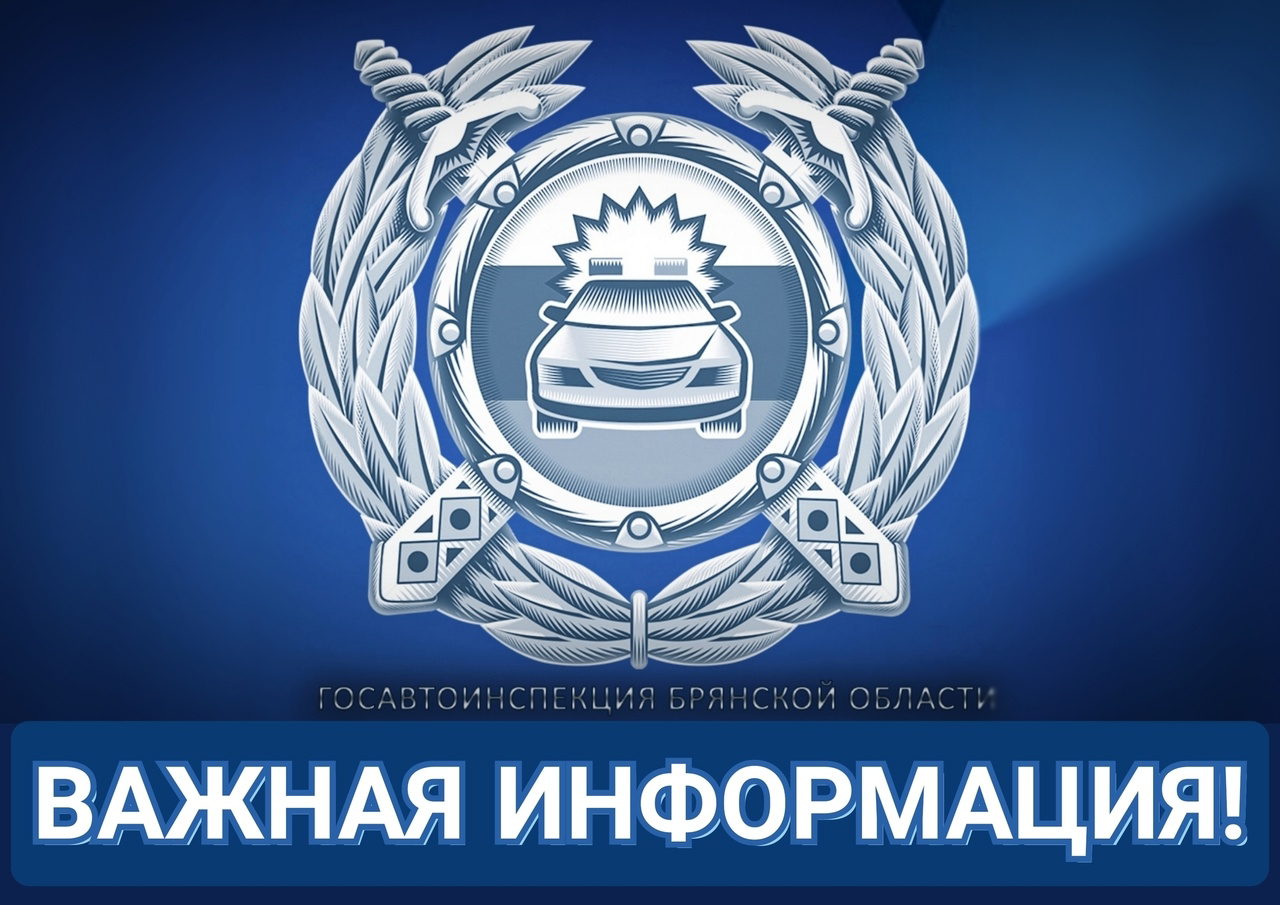 В Клинцах пройдут мероприятия по стабилизации дорожной обстановки