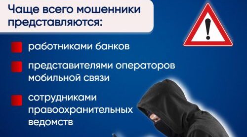 Брянская полиция предупреждает