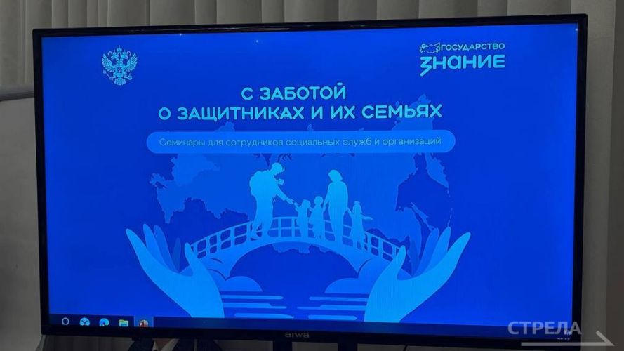 На Брянщине завершил работу семинар «С заботой о защитниках и их семьях»