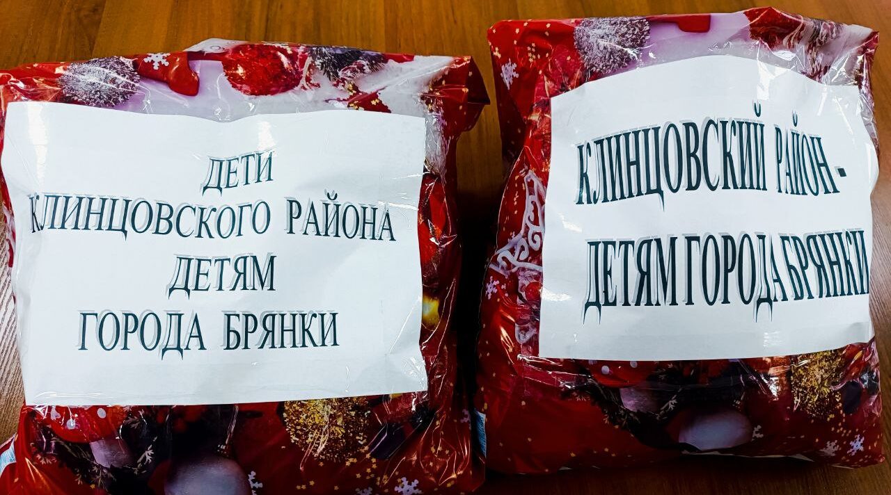 Клинцовский район отправил помощь в город Брянка