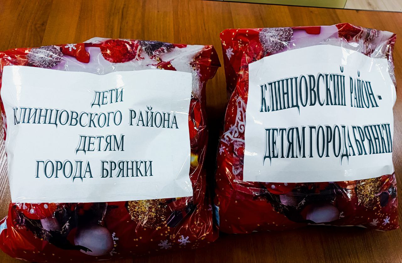 Клинцовский район отправил помощь в город Брянка