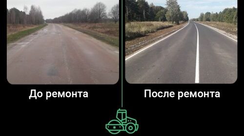 На Брянщине закончен ремонт участка дороги Комаричи-Севск