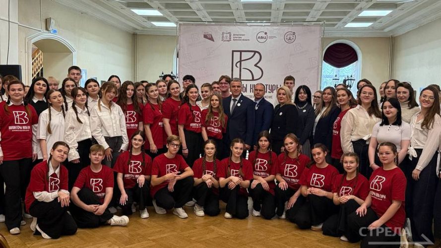 На Брянщине открылась IV Школа волонтеров культуры