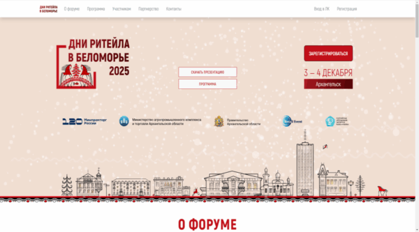 Брянские предприятия приглашают на межрегиональный форум «Дни ритейла в Сибири»