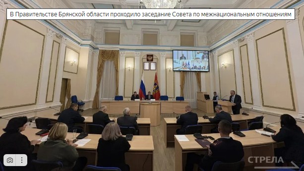 Заседание Совета по межнациональным отношениям состоялось в Правительстве Брянской области