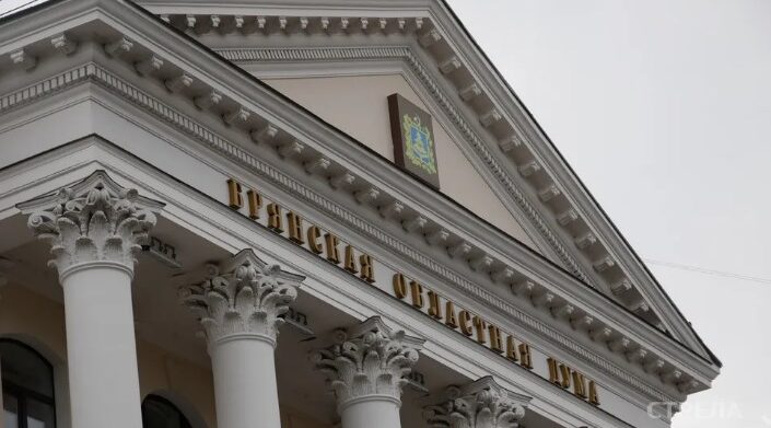 Брянская областная Дума приняла бюджет региона на 2026 год