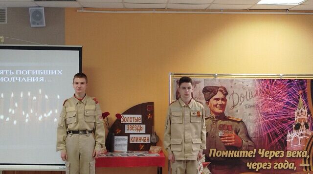 В библиотеке Клинцов прошло закрытие Года защитника Отечества