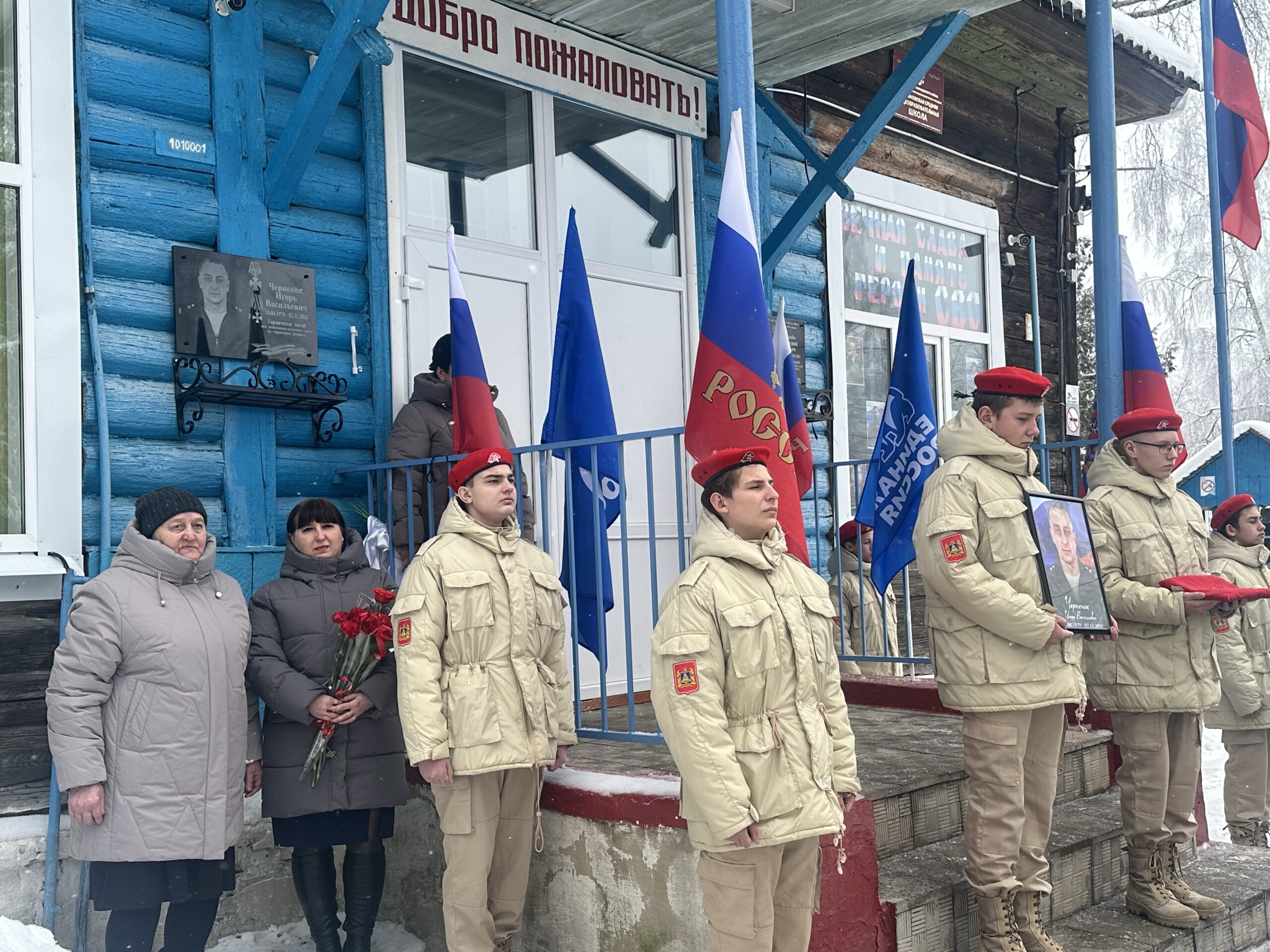 В Клинцовском районе увековечили память участника СВО Черненка Игоря
