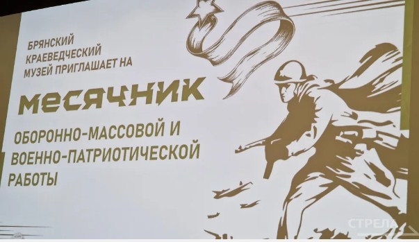 В Брянске проходит торжественное мероприятие «Связующая нить»