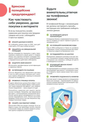 Брянская полиция предупреждает