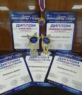 Брянская «Рапсодия» завоевала Гран-при конкурса «Лучшие танцоры года 2026»