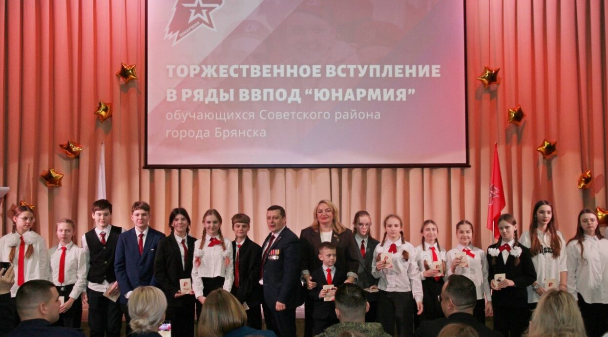 В Брянске школьники приняли присягу юнармейцев