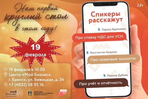 Брянский Центр «Мой Бизнес» объясняет: как работать с НДС на УСН‑2026 без потерь