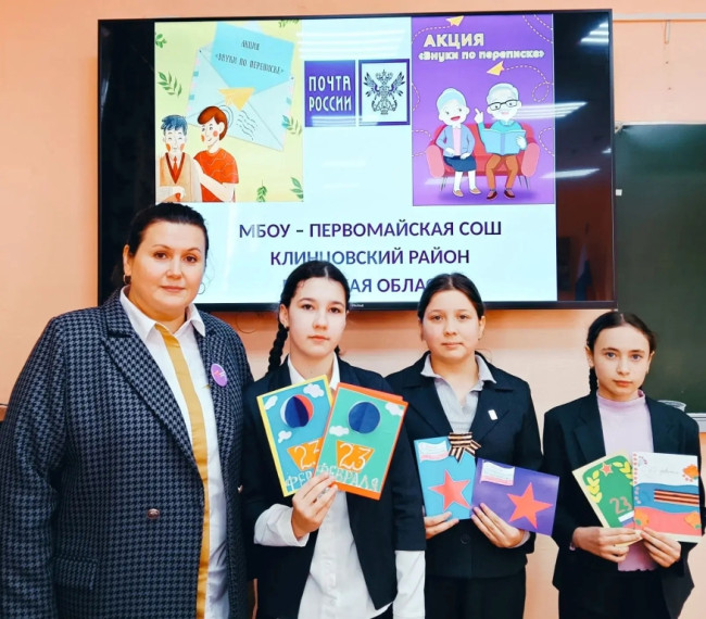 В Клинцовском районе Брянщины школьники  приготовили поздравления ветеранам