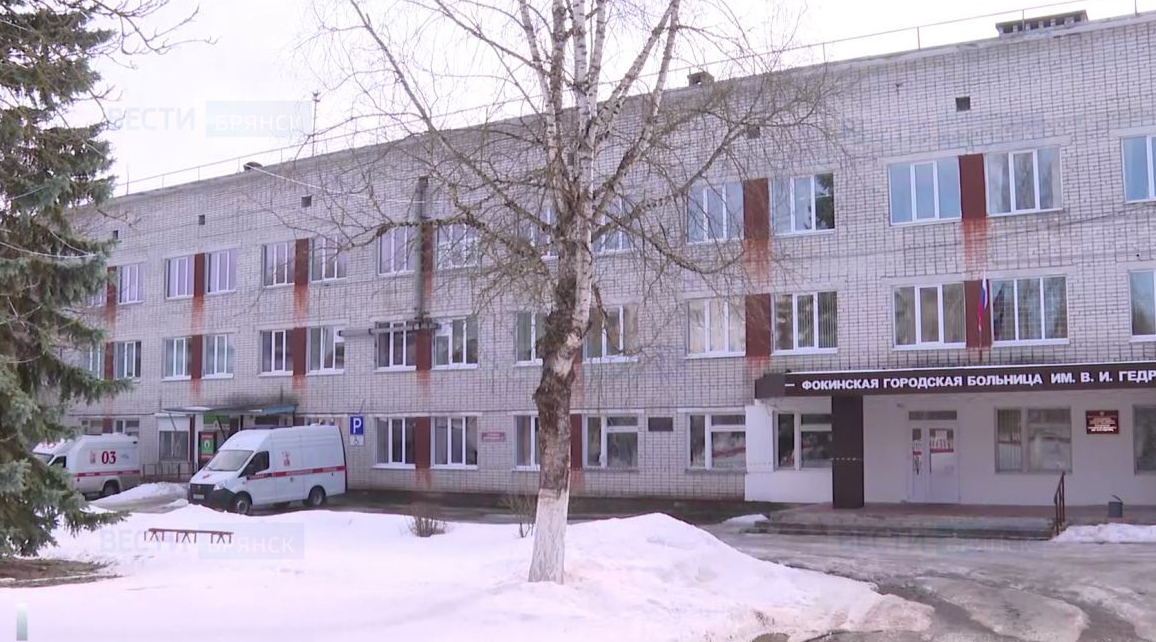 В городе Фокино Брянской области капитально отремонтирована больница