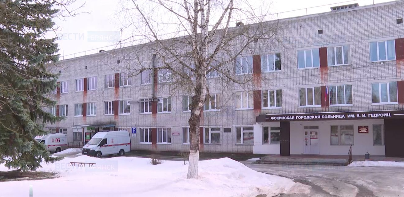 В городе Фокино Брянской области капитально отремонтирована больница