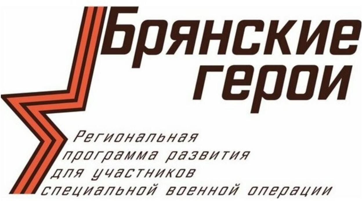 Участники программы «Брянские герои» проходят стажировку