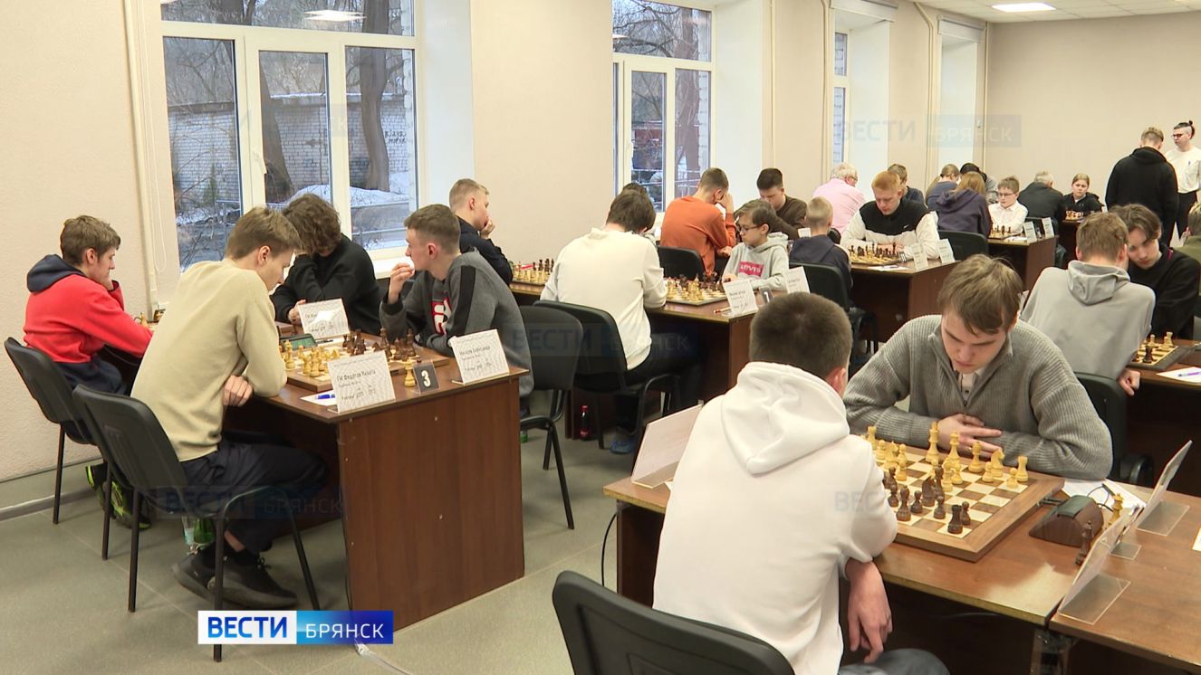 В Брянске соревнуются шахматисты ЦФО