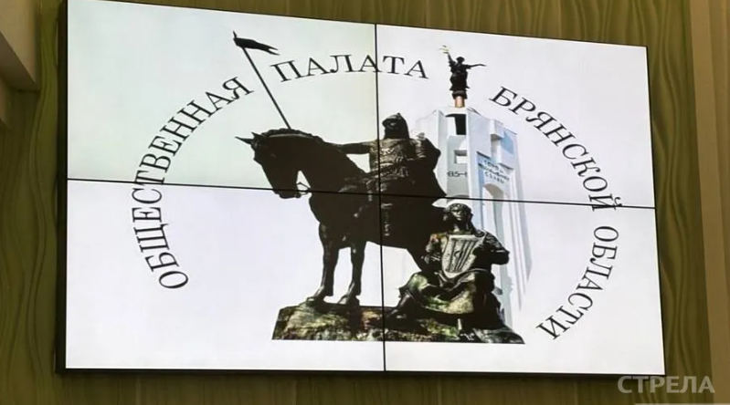 В Брянске прошло заседание Общественной палаты региона