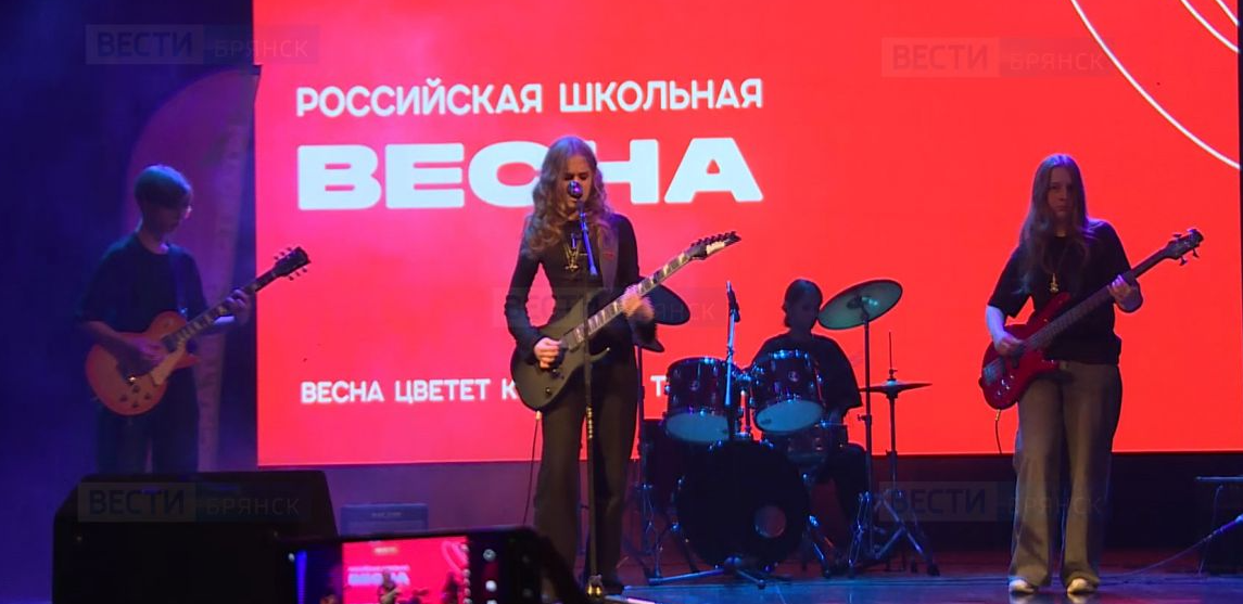 На Брянщине состоялся региональный этап фестиваля «Российская школьная весна»