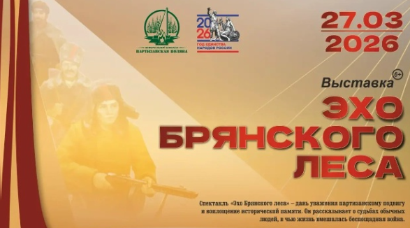 На Брянщине откроется новая выставка «Эхо Брянского леса»