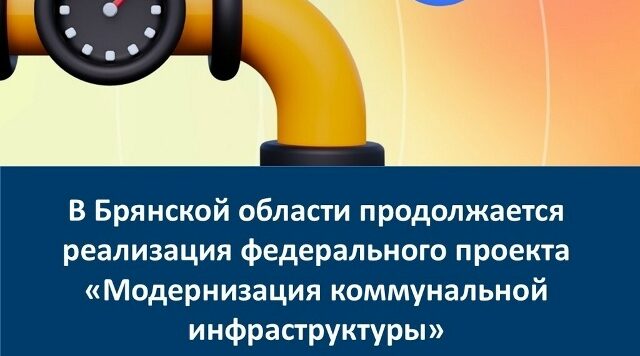 В Клетне на Брянщине возведут водозаборное сооружение
