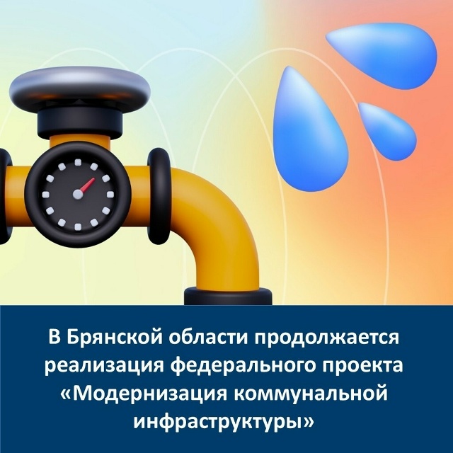 В Клетне на Брянщине возведут водозаборное сооружение