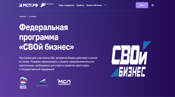 Брянцам рассказали о программе «СВОй бизнес» для участников спецоперации и членов их семей