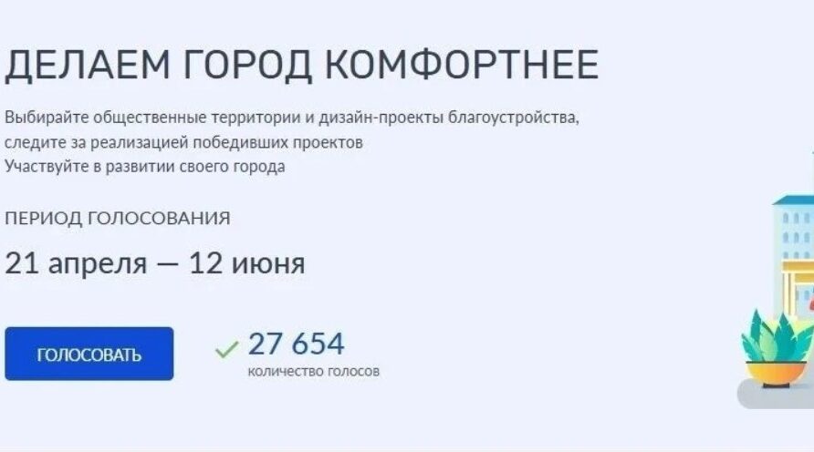 На Брянщине голосуют за благоустройство общественных территорий