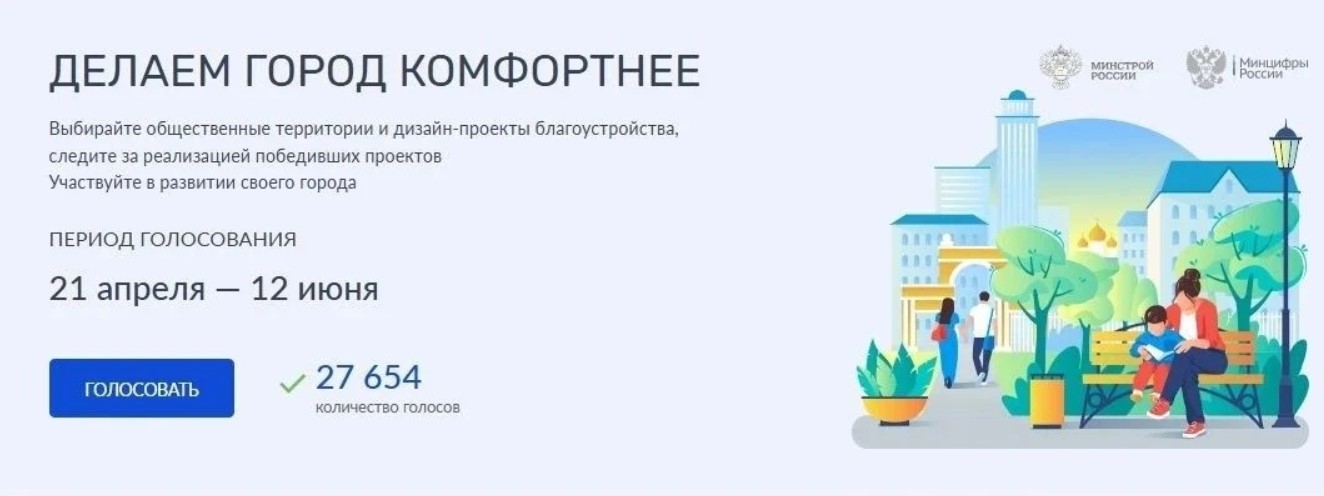 На Брянщине голосуют за благоустройство общественных территорий