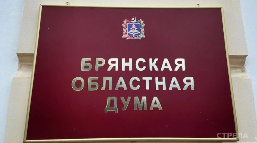 Еще пяти брянским населенным пунктам присвоено почетное звание