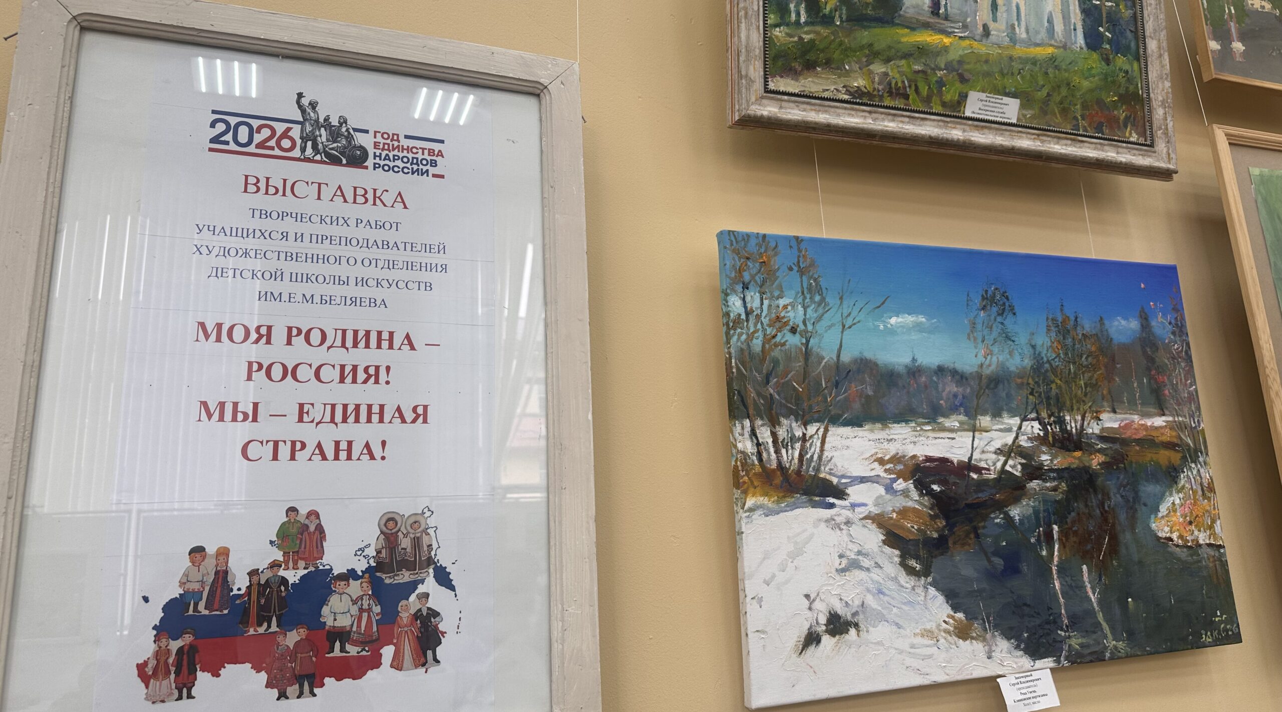 В Клинцах открылась выставка «Моя Родина – Россия! Мы – единая страна!»