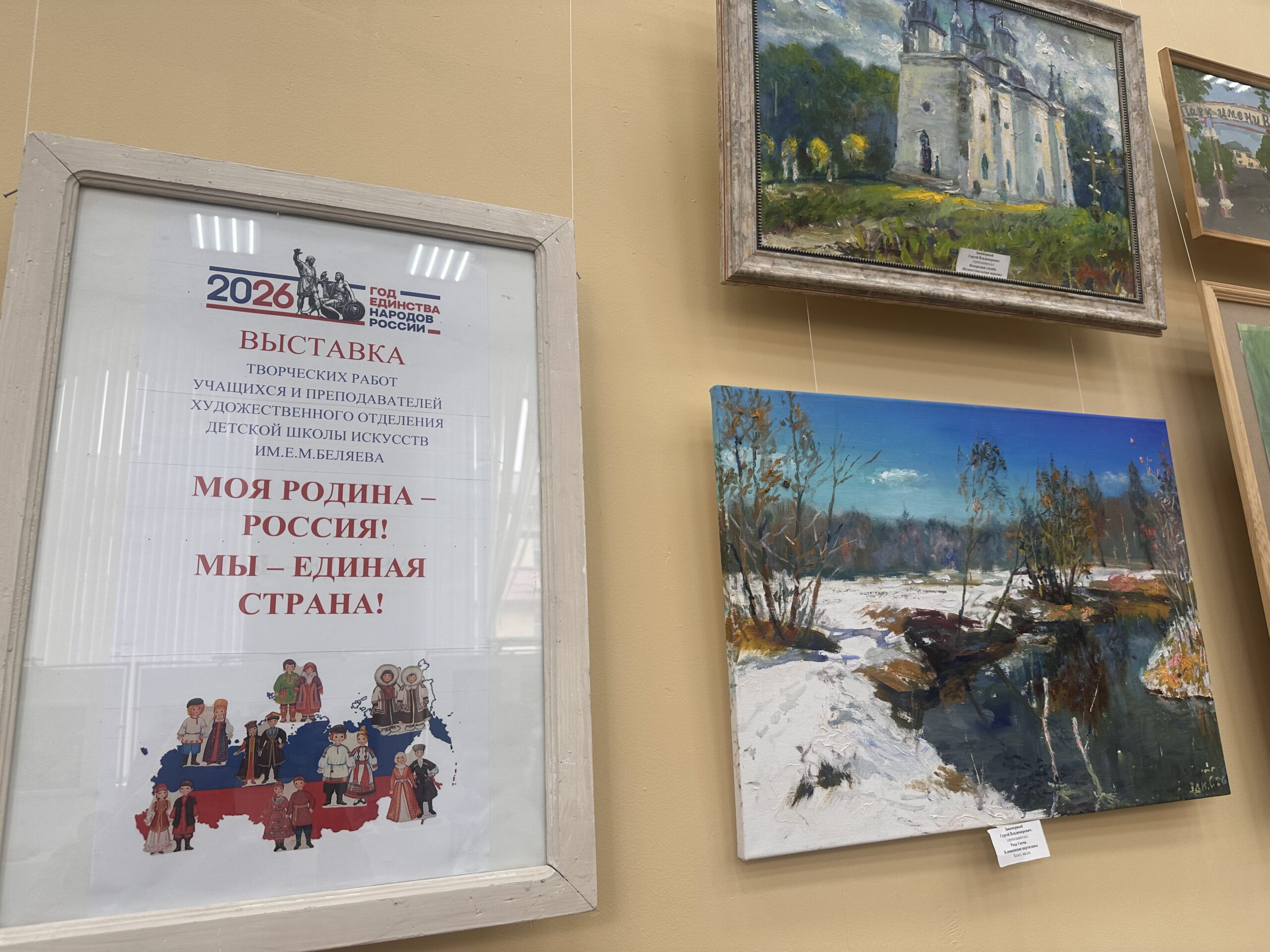 В Клинцах открылась выставка «Моя Родина – Россия! Мы – единая страна!»