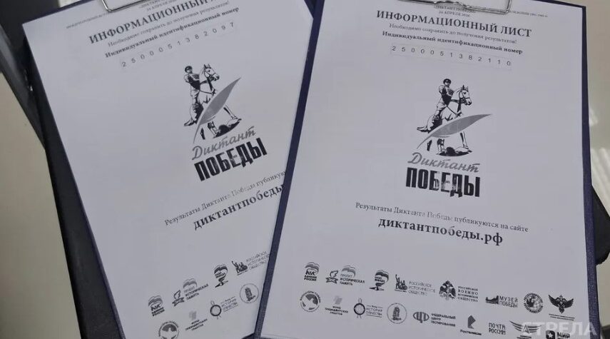 На Брянщине проходит акция «Диктант Победы»