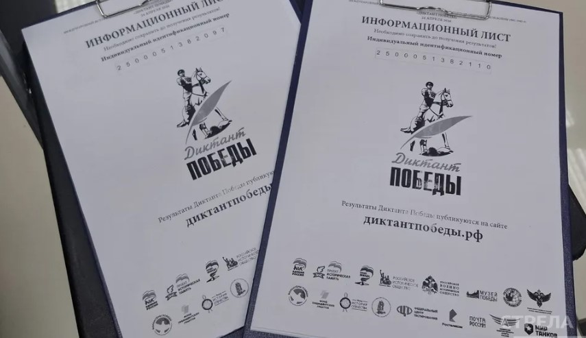 На Брянщине проходит акция «Диктант Победы»