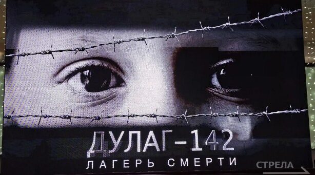 В Брянске состоялась кинопремьера фильма «Дулаг 142»