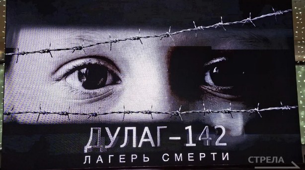 В Брянске состоялась кинопремьера фильма «Дулаг 142»