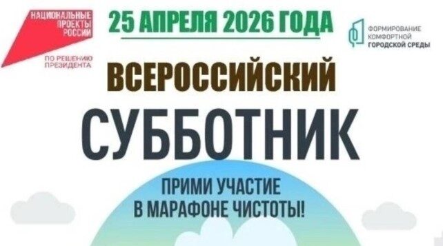 Брянская область присоединится к Всероссийскому субботнику