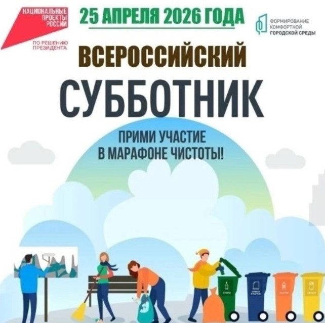 Брянская область присоединится к Всероссийскому субботнику