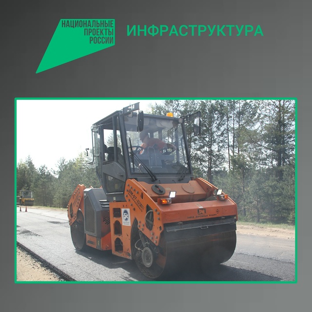 В Брянской области по национальному проекту «Инфраструктура для жизни»  отремонтируют участки дорог