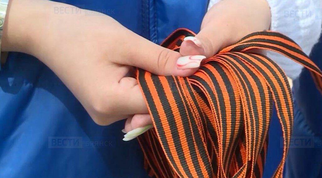 На Брянщине дан старт акции «Георгиевская ленточка»