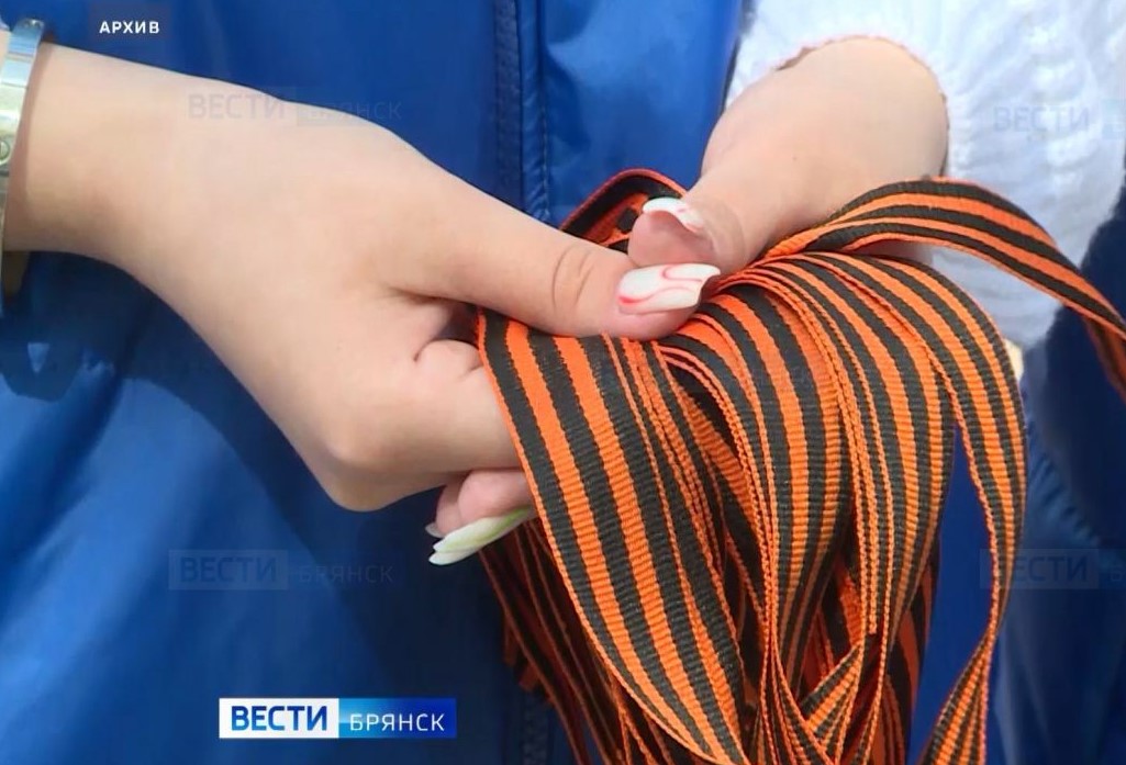 На Брянщине дан старт акции «Георгиевская ленточка»