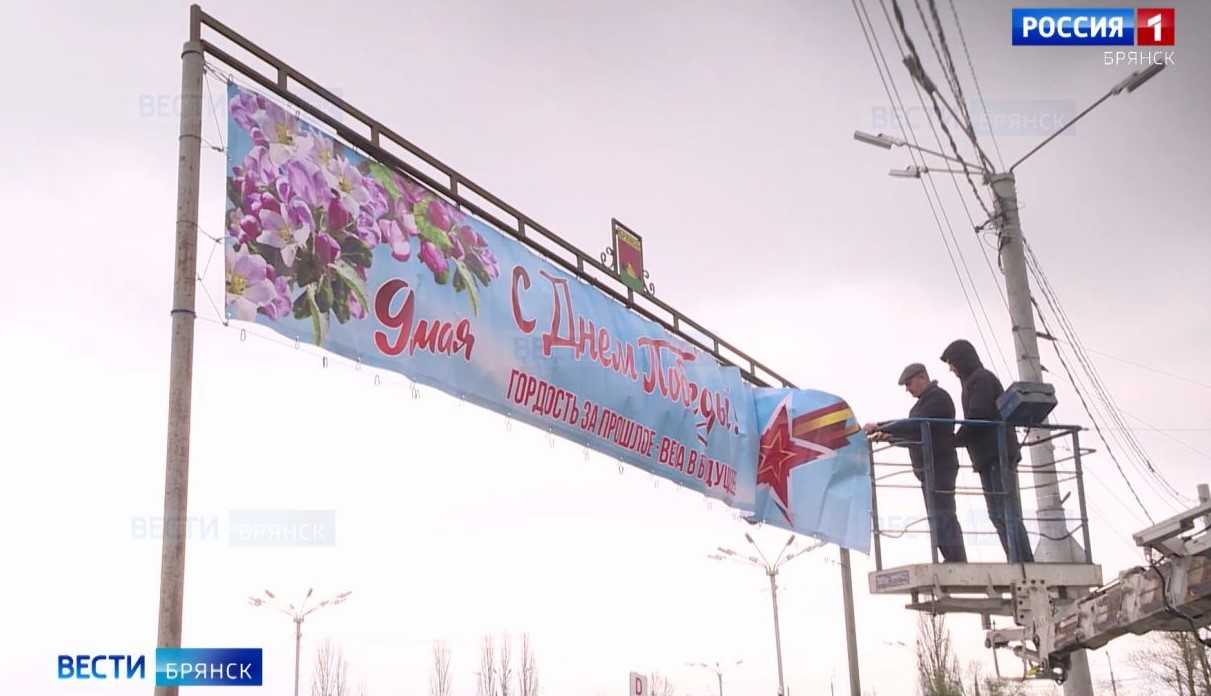 Брянск начали украшать к 9 Мая